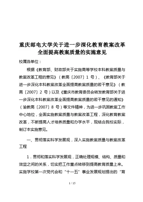 重庆邮电大学关于进一步深化教育教学改革