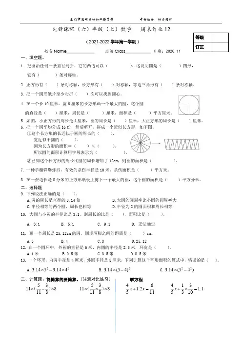 人教版六上数学第12周末作业