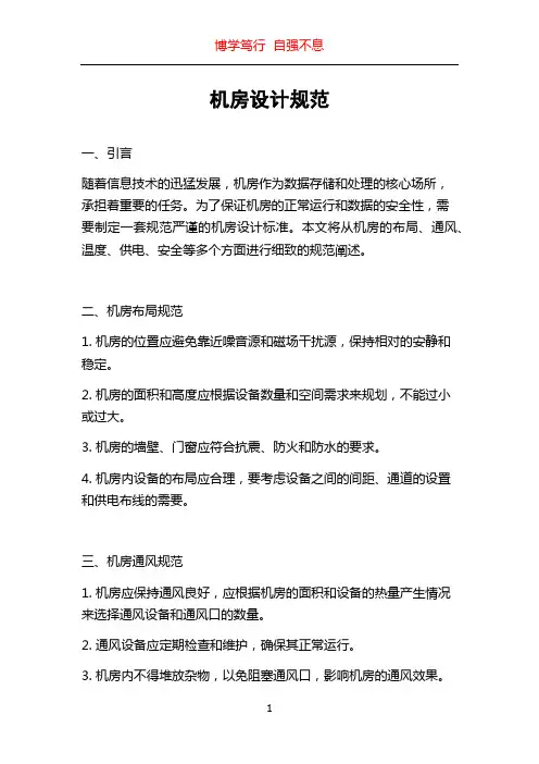 机房设计规范