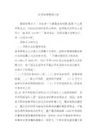 反恐案例分析