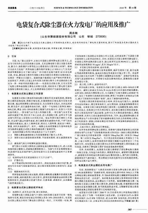 电袋复合式除尘器在火力发电厂的应用及推广