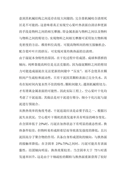 空心桨叶干燥机在污泥干化中的设计分析
