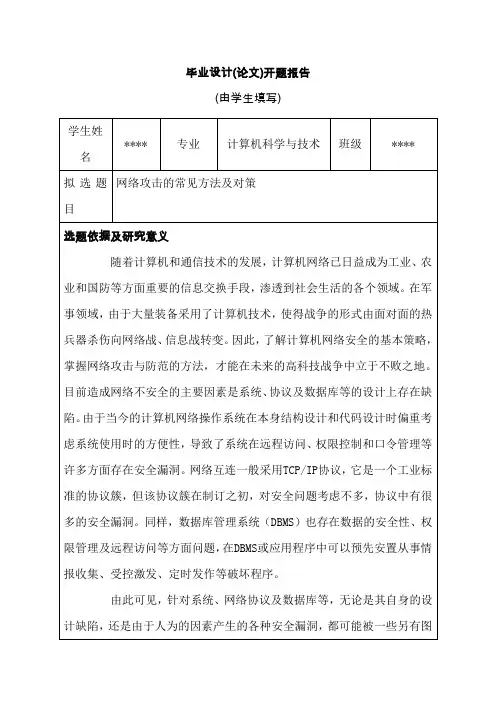 计算机网络(论文)开题报告