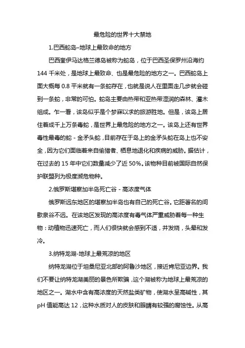 最危险的世界十大禁地