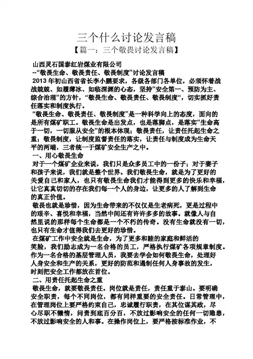 三个什么讨论发言稿
