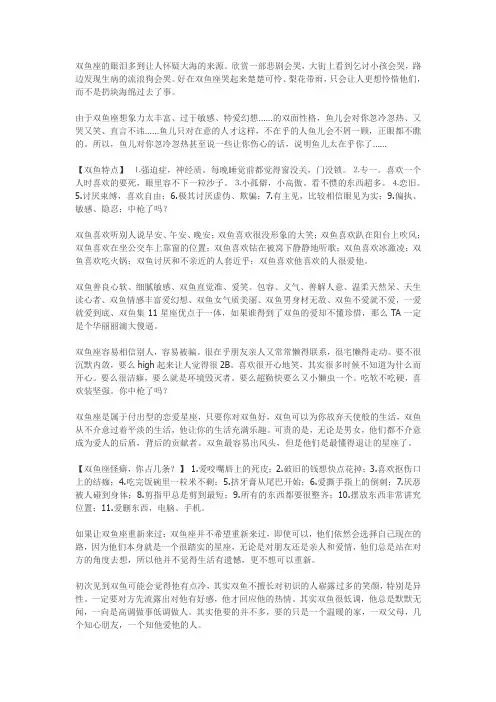 双鱼座的眼泪多到让人怀疑大海的来源