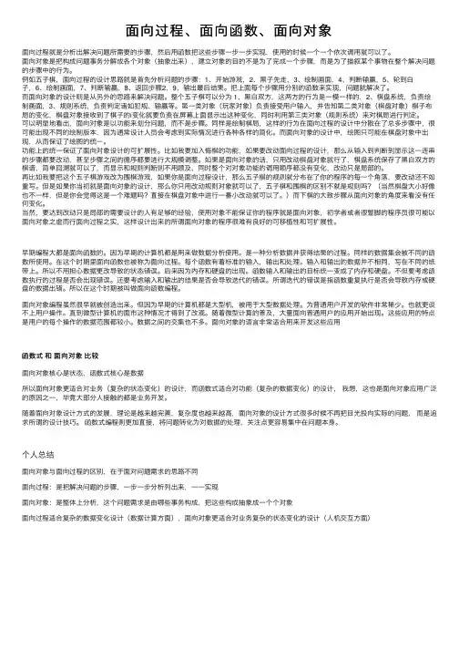 面向过程、面向函数、面向对象