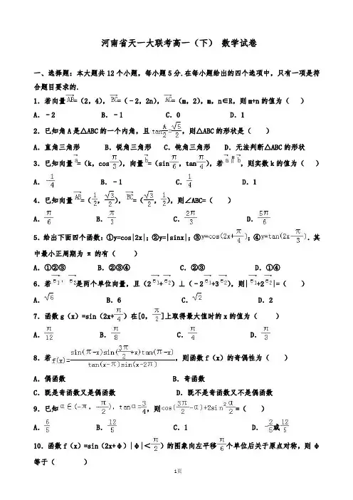 河南省天一大联考高一下学期段考数学试卷(解析版)