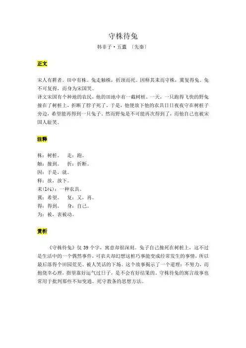 小学文言文《守株待兔》翻译和考点