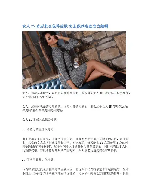 女人25岁后怎么保养皮肤 怎么保养皮肤变白细嫩