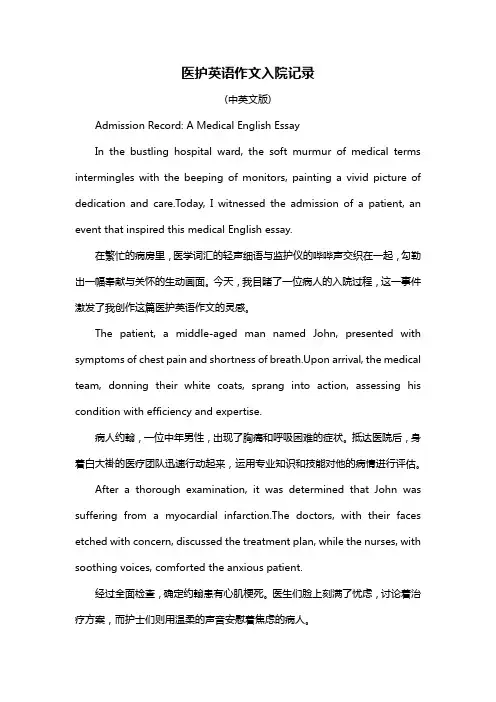 医护英语作文入院记录