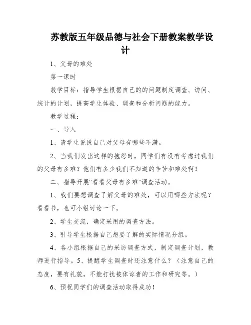 苏教版五年级品德与社会下册教案教学设计
