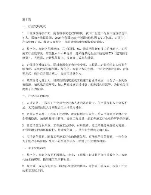 工程施工行业现状(3篇)