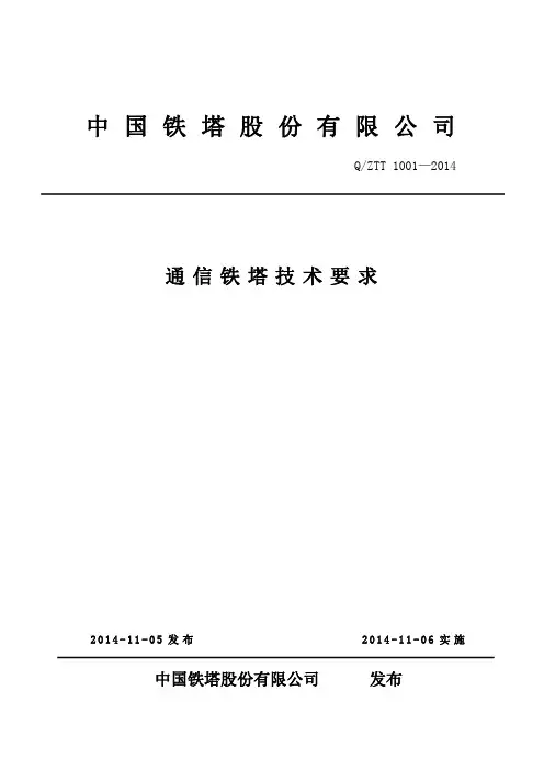 通信铁塔技术要求
