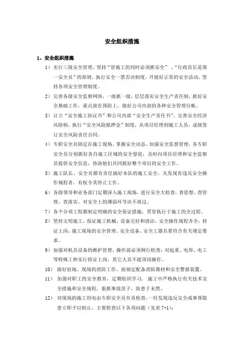安全组织措施