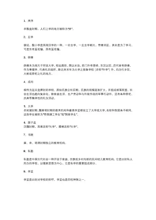 学校的文言文说法