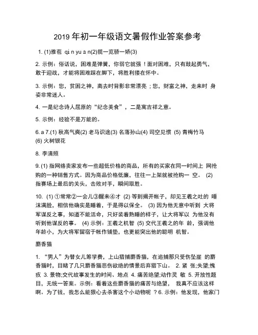 2019年初一年级语文暑假作业答案参考