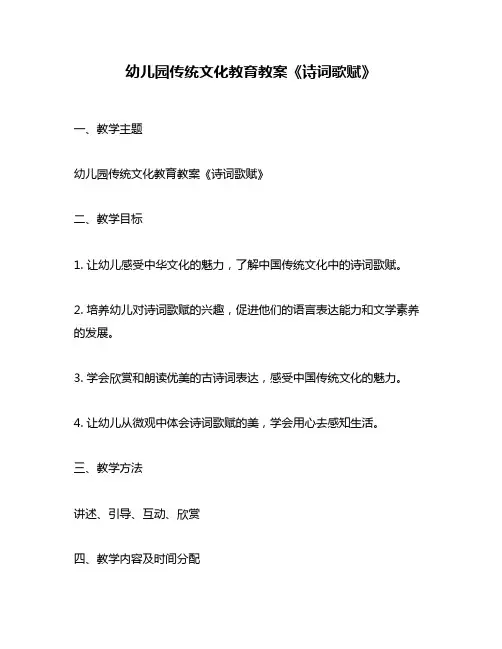 幼儿园传统文化教育教案《诗词歌赋》