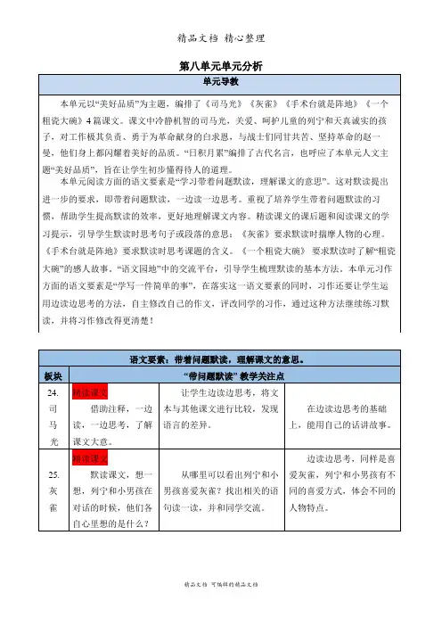 部编人教版三年级上册语文 第八单元单元分析