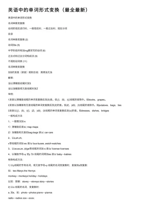 英语中的单词形式变换（最全最新）