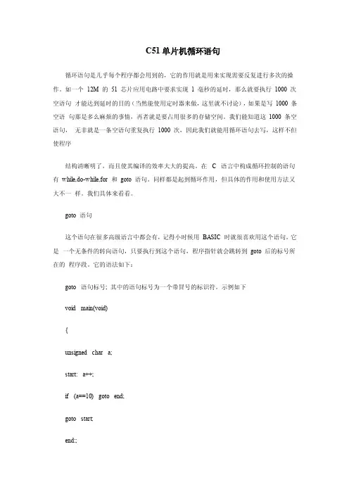 c51单片机循环语句