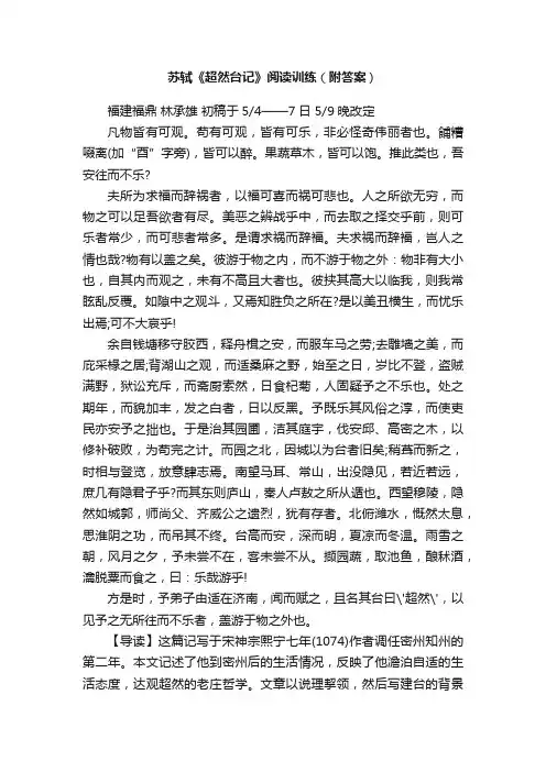 苏轼《超然台记》阅读训练（附答案）