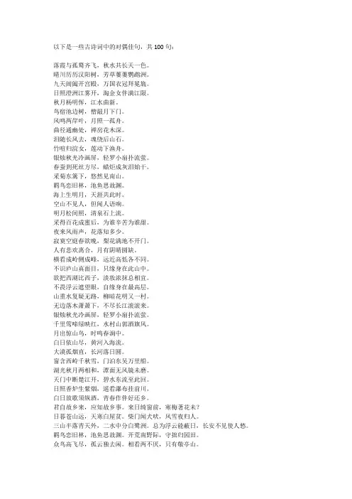 100句对偶佳句古诗词大全