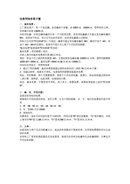 电费明细单看不懂