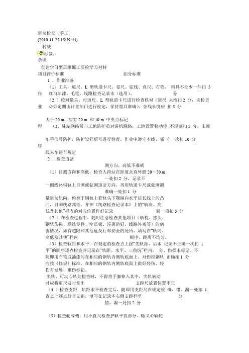 道岔检查