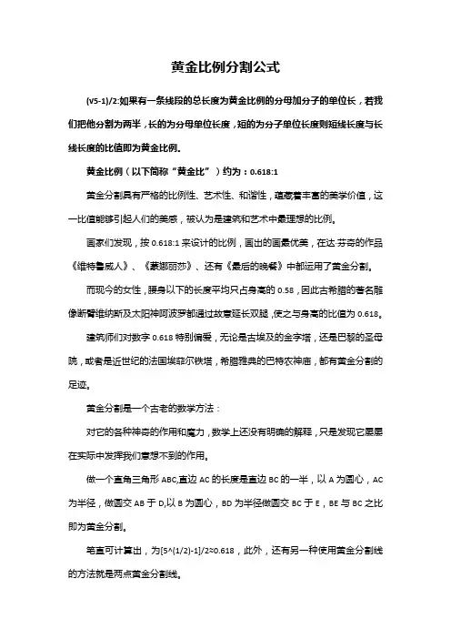 黄金比例分割公式