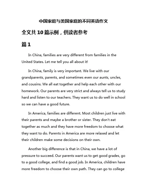 中国家庭与美国家庭的不同英语作文