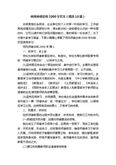 师风师德总结2000字范文（精选10篇）