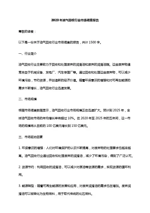 2023年油气回收行业市场调查报告