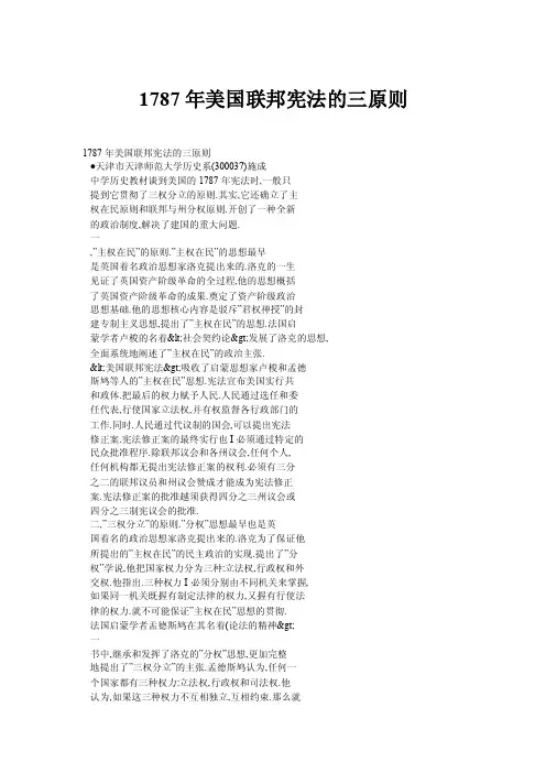 1787年美国联邦宪法的三原则