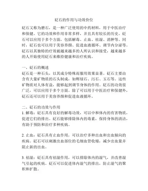 砭石的作用与功效价位