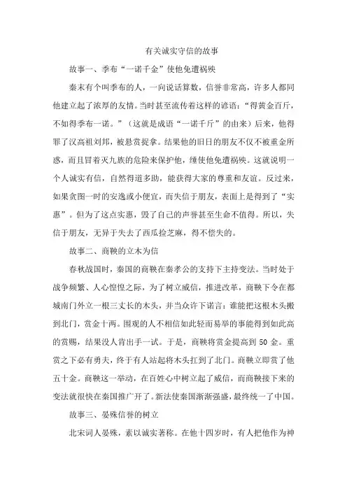 有关诚实守信的故事
