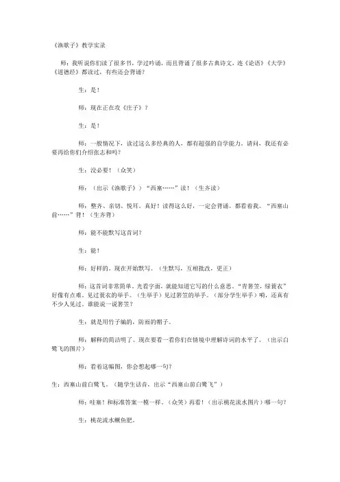 《渔歌子》教学实录