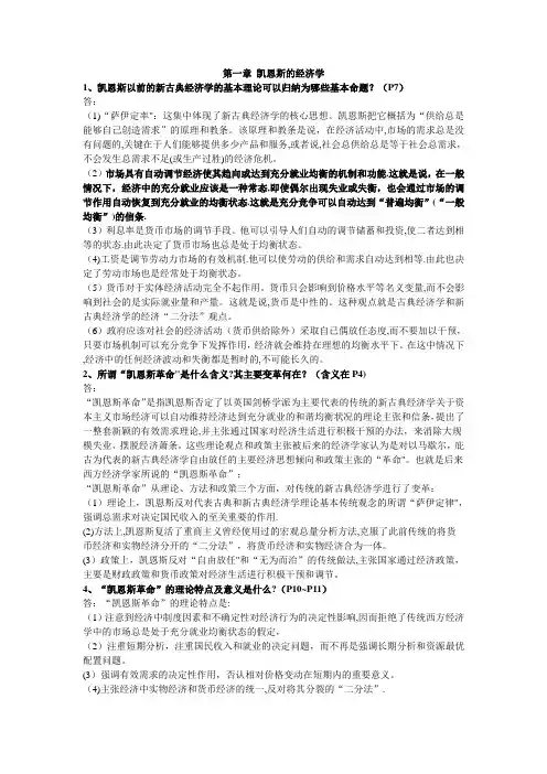 现代西方经济学流派课后答案
