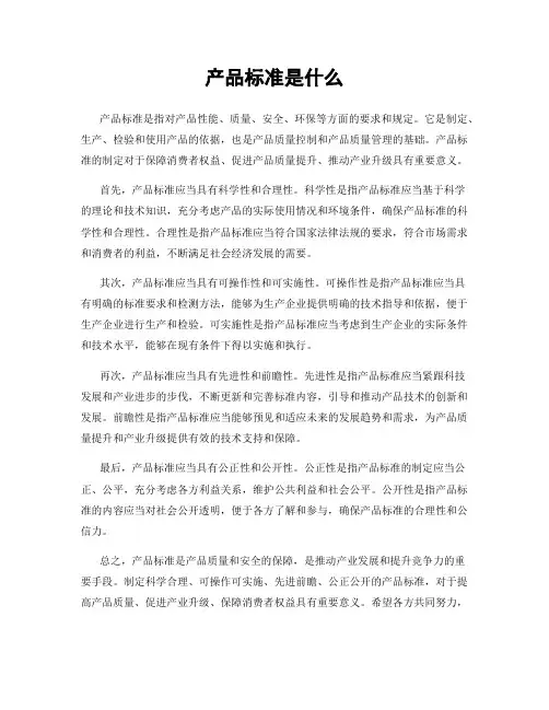 产品标准是什么