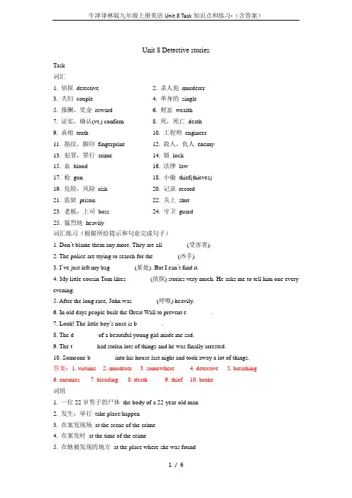 牛津译林版九年级上册英语Unit 8 Task知识点和练习-(含答案)