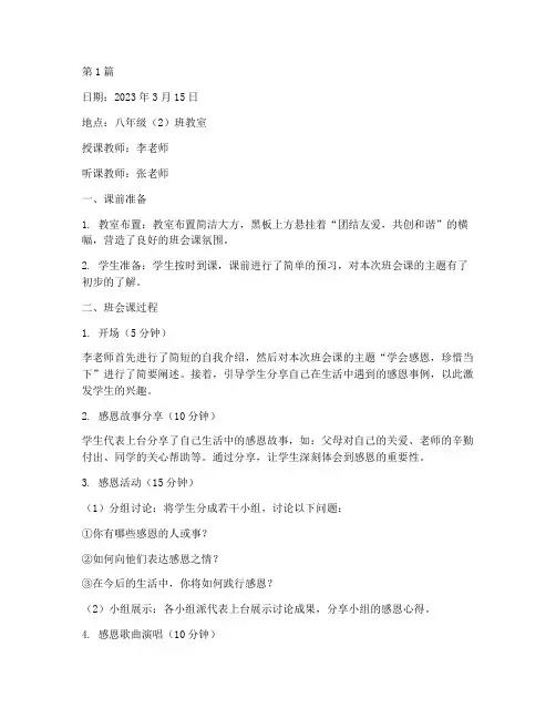 班会课听课记录内容(3篇)