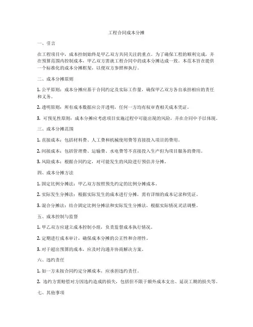 工程合同成本分摊