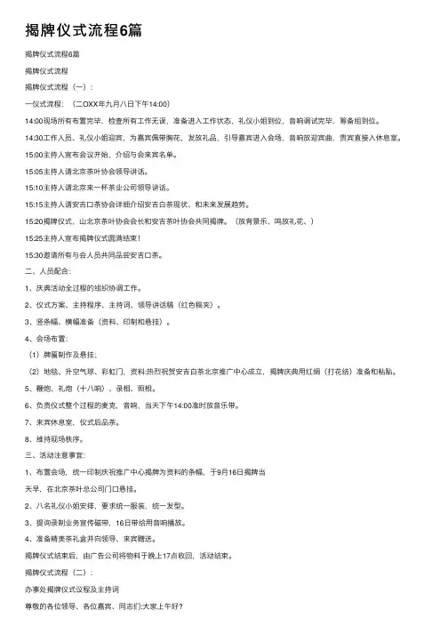 揭牌仪式流程6篇