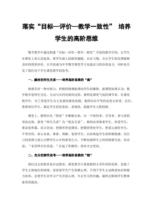 落实“目标—评价—教学一致性”培养学生的高阶思维