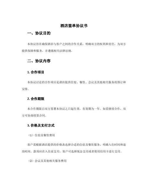 酒店签单协议书