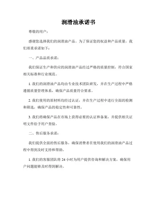 润滑油承诺书
