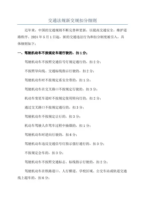 交通法规新交规扣分细则