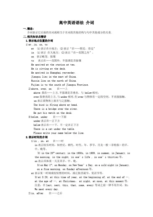 高中英语语法 介词