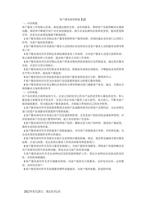 客户服务部的职能