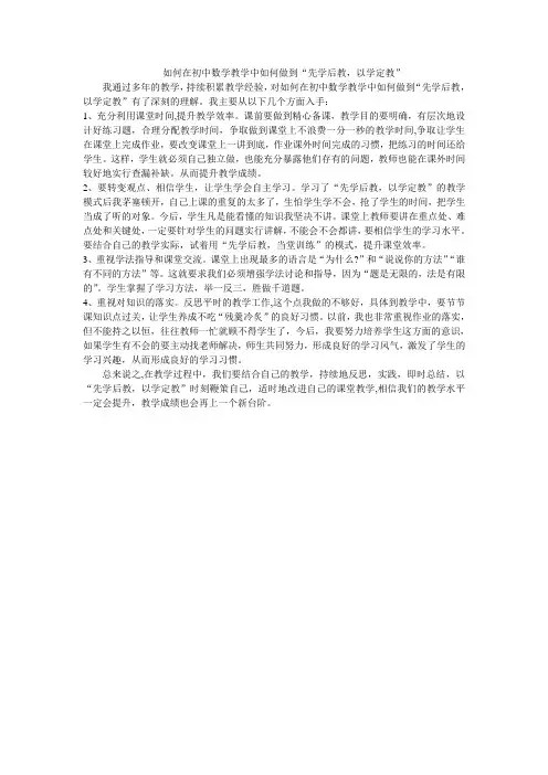 如何在初中数学教学中如何做到“先学后教,以学定教”